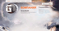 Desktop Screenshot of grandsoft.pro